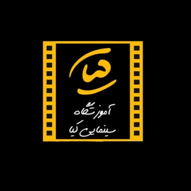 آموزشگاه و مینی کافه ی کیا