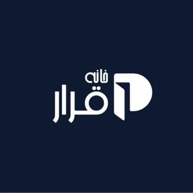 خانه قرار