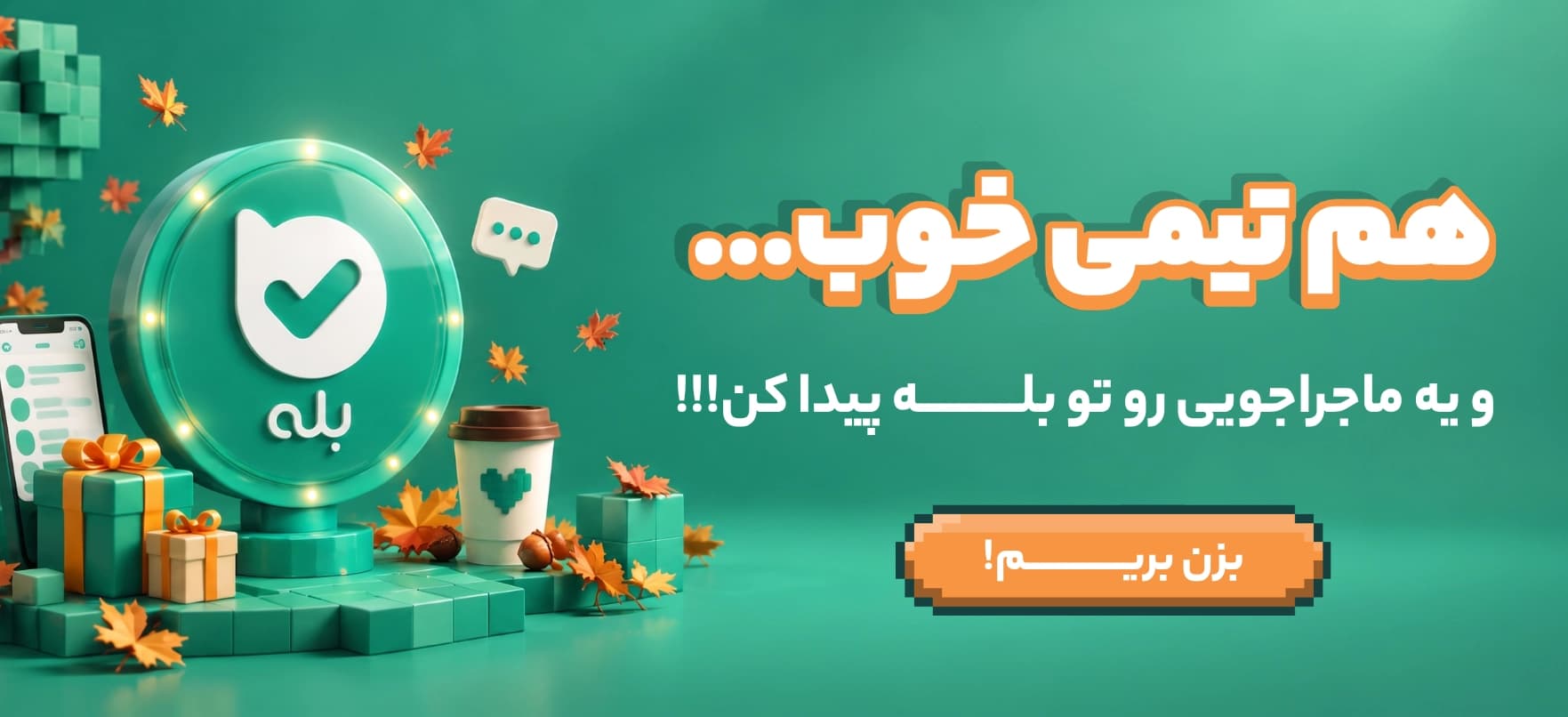 کانال بله