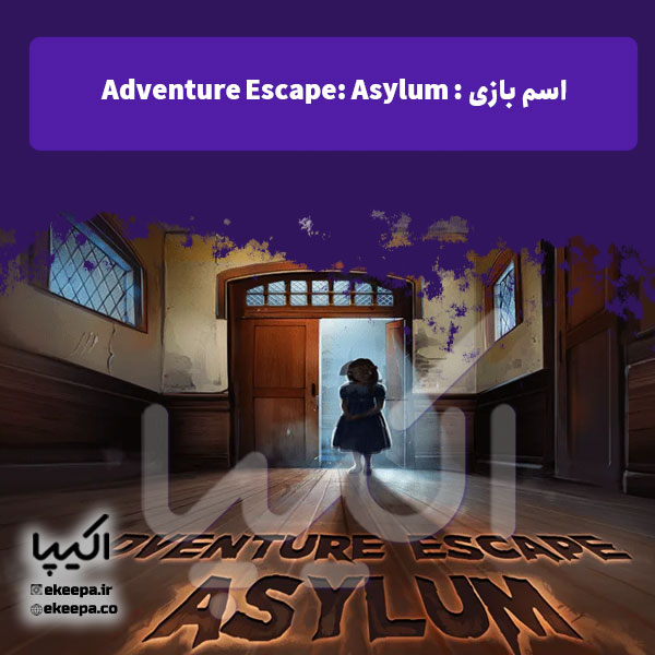 بازی اتاق فرار Asylum