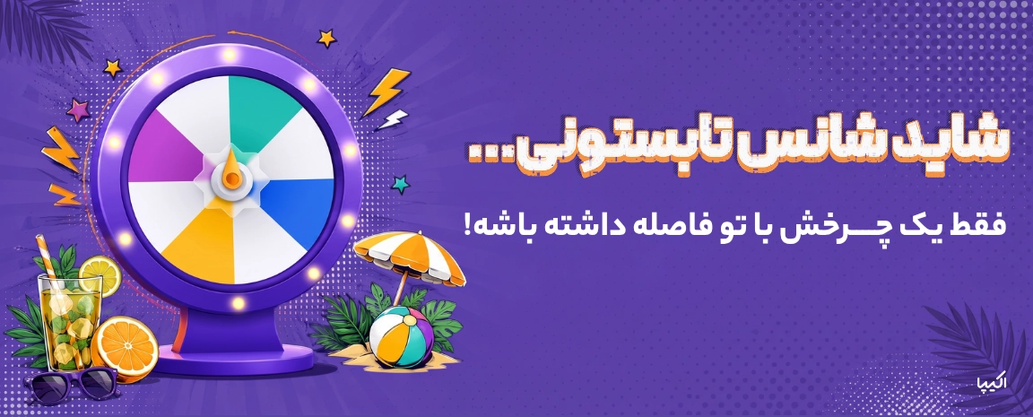 گردونه شانس